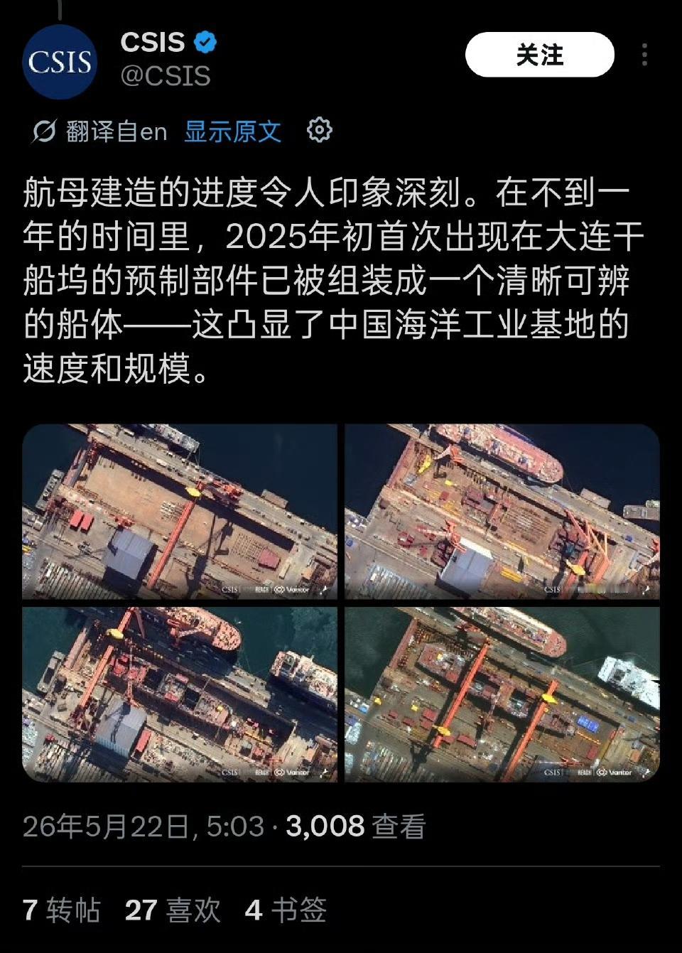 漂亮国智库CSIS被折服：达利安东大第四艘航母短短一年时间就从零散预制件合拢成型