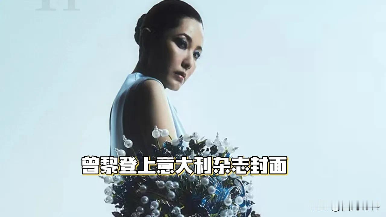 #致敬最美的她#我的天，这竟然是曾黎！
哪个有才的摄影师把女神拍成了这样[捂脸]