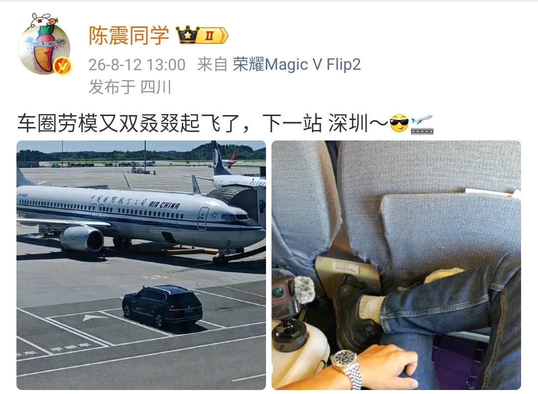 陈震：车圈劳模又双叒叕起飞了，下一站 深圳～[酷]🛫

陈震这个业务也真的是繁