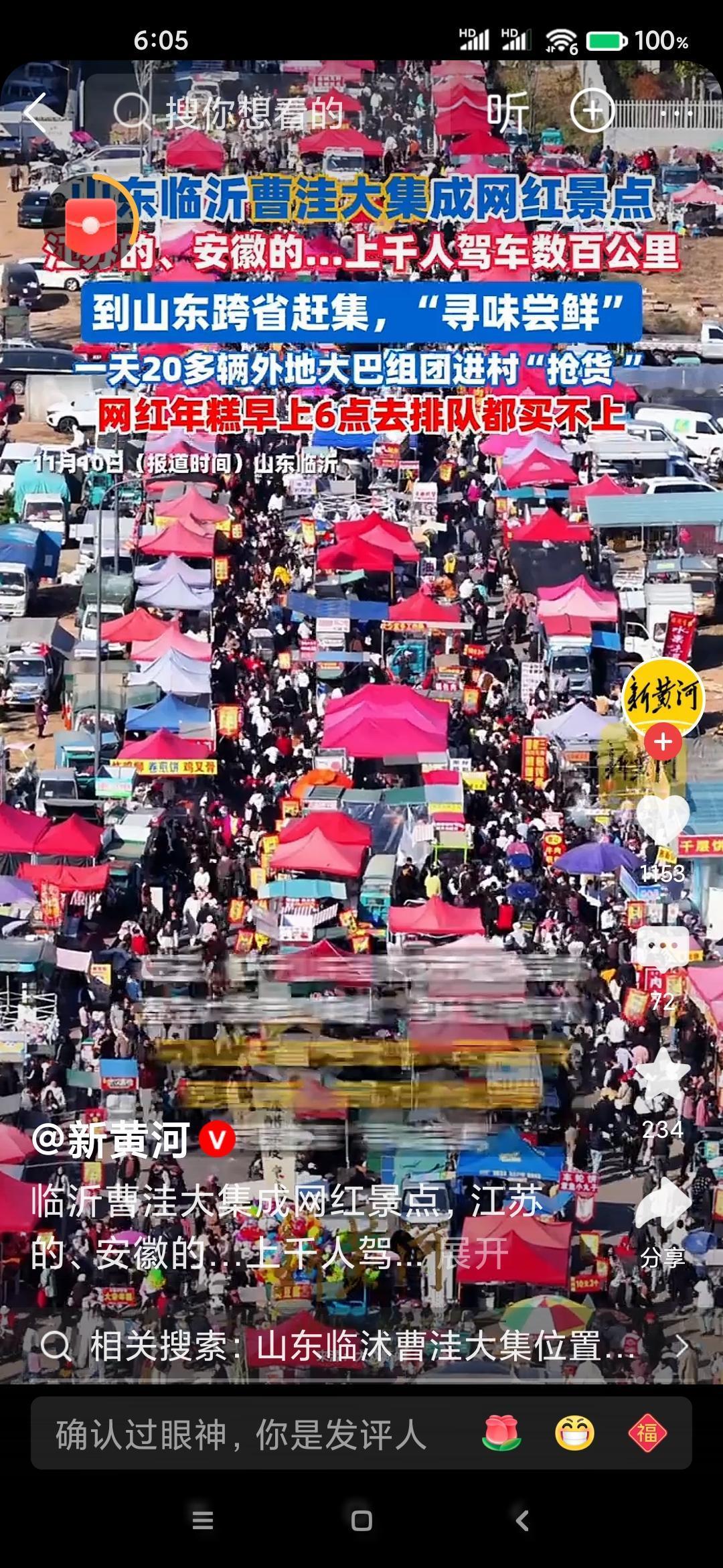 近日，临沂曹洼大集成了网红景点，江苏、安徽等地的游客纷纷赶来。上千人驱车300公