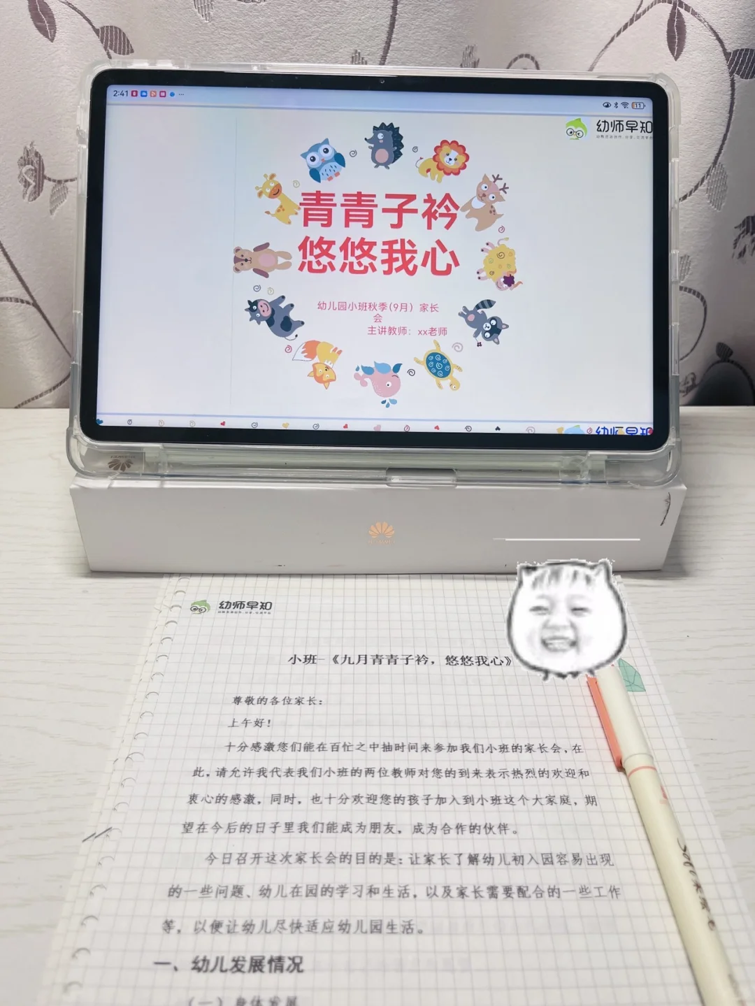 新生小班家长会应该注意什么？