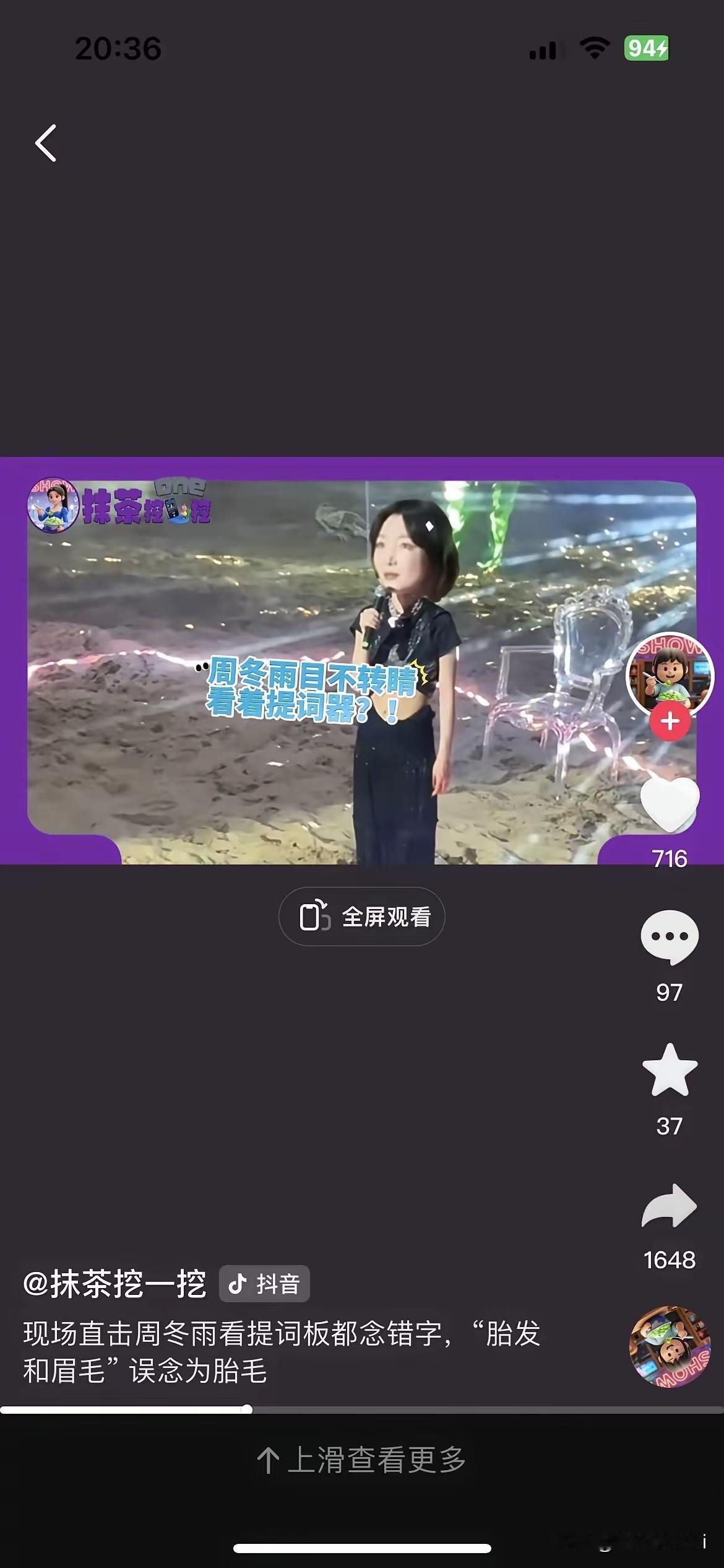 最近，一段演员周冬雨的话剧表演片段在网络引发热议，有观众说，她表演时依赖提词器，