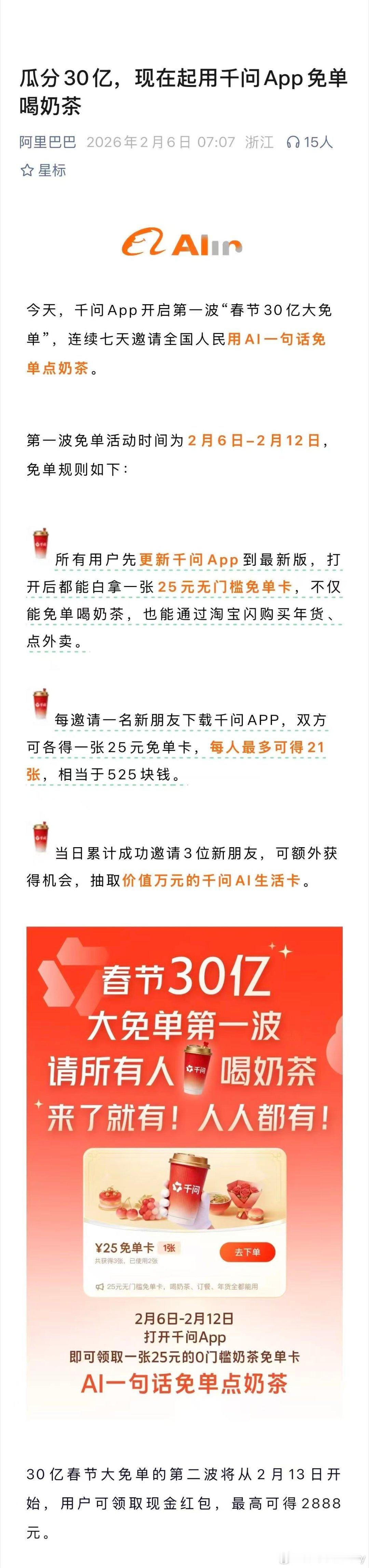 有时候消费的阻力不是价格，是选择太多。千问这个春节活动处理得不错：你给出基本偏好