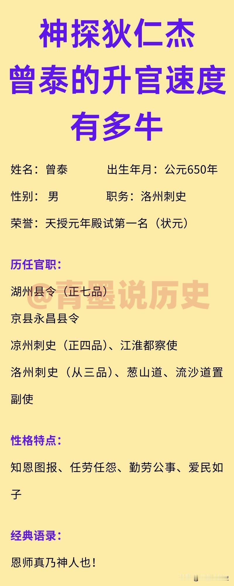 神探狄仁杰中，曾泰的升官速度有多离谱？

曾泰刚出场时，还只是湖州县令，属于正七
