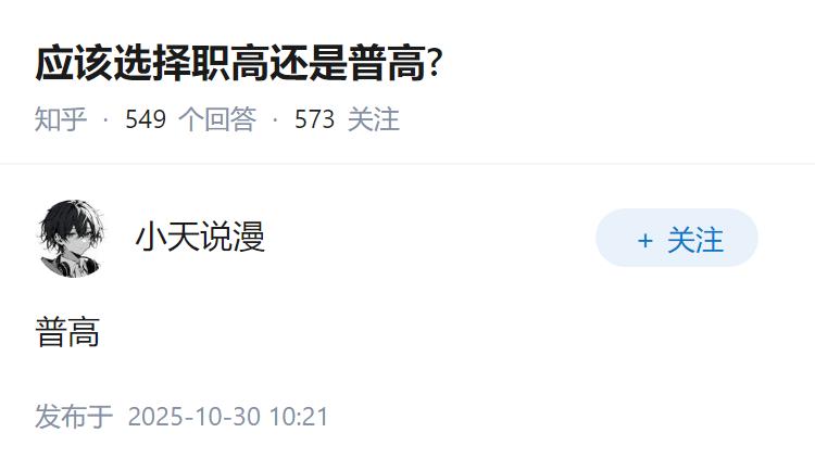 应该选择职高还是普高?