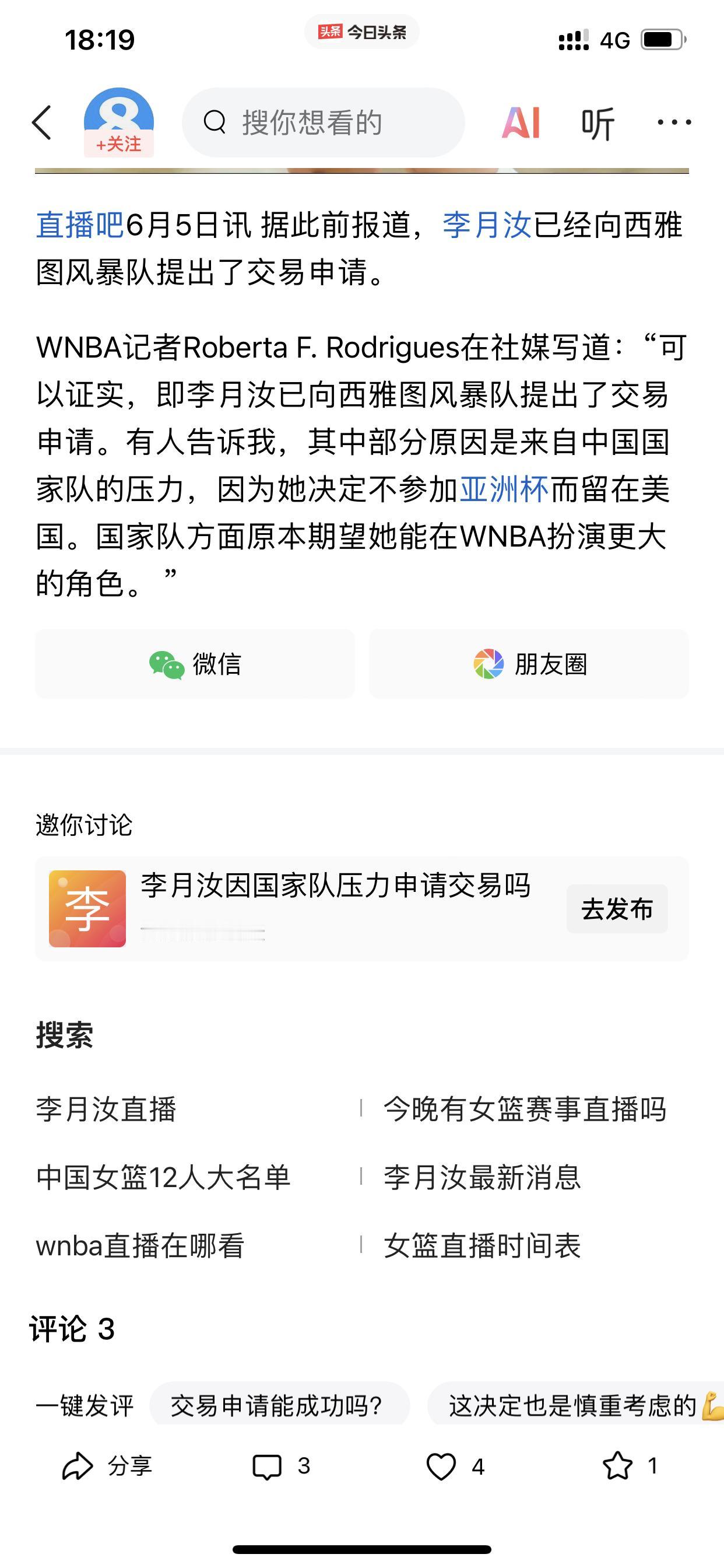 我想中国篮协应该是不支持李月汝的决定

这个决定是指美国多位篮球领域记者曝出的信