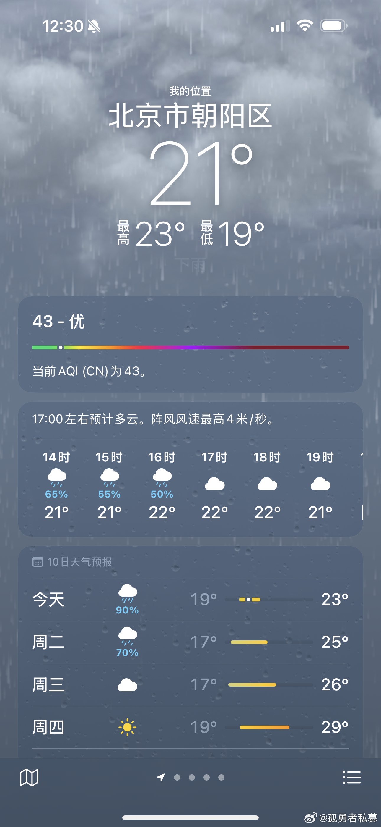 今日北京下雨，中午毛毛雨。有风有雨是常态，风雨无阻是心态，因此，跑一圈！ 