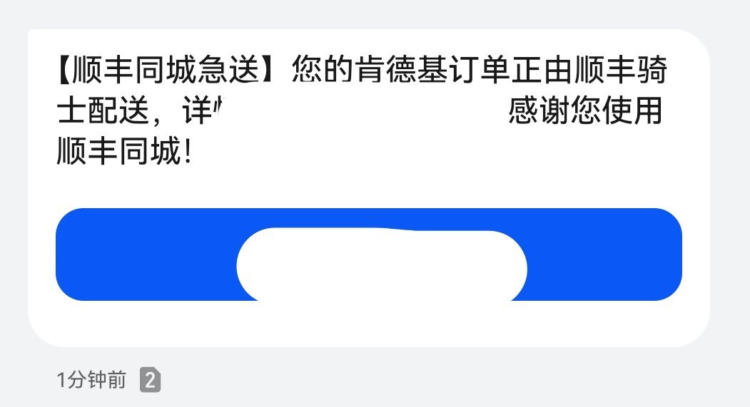老肯宅急送一直是顺丰在送吗之前没有注意过 ​​​