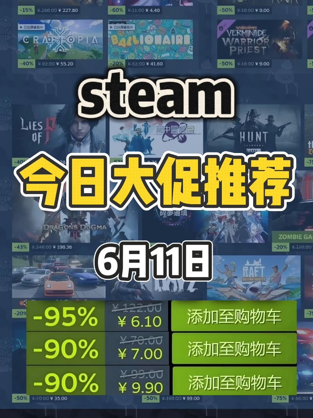6月11日steam史低游戏，活动精彩！
