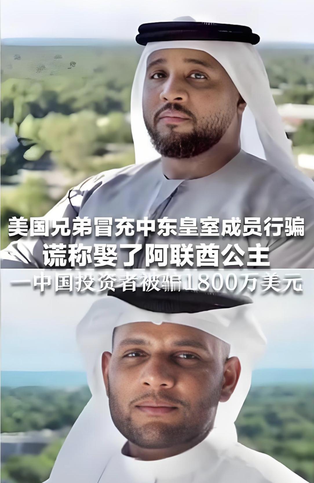 你可能不信，有人真敢自称中东王子拉投资，还真有人信了。

最近美国法院判了桩离谱