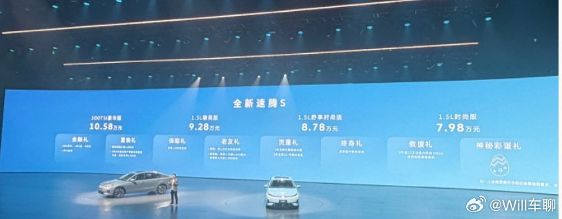 全新速腾S起售价7.98万元 全新速腾S正式上市，7.98--10.58万元。还