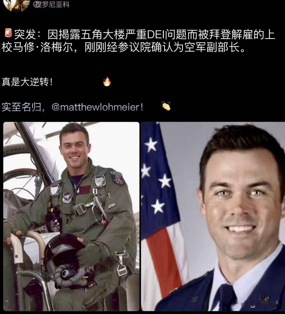 美国空军2号首长，将由一位上校出任。这件事情的戏剧性在于……
这一朝天子一朝臣，