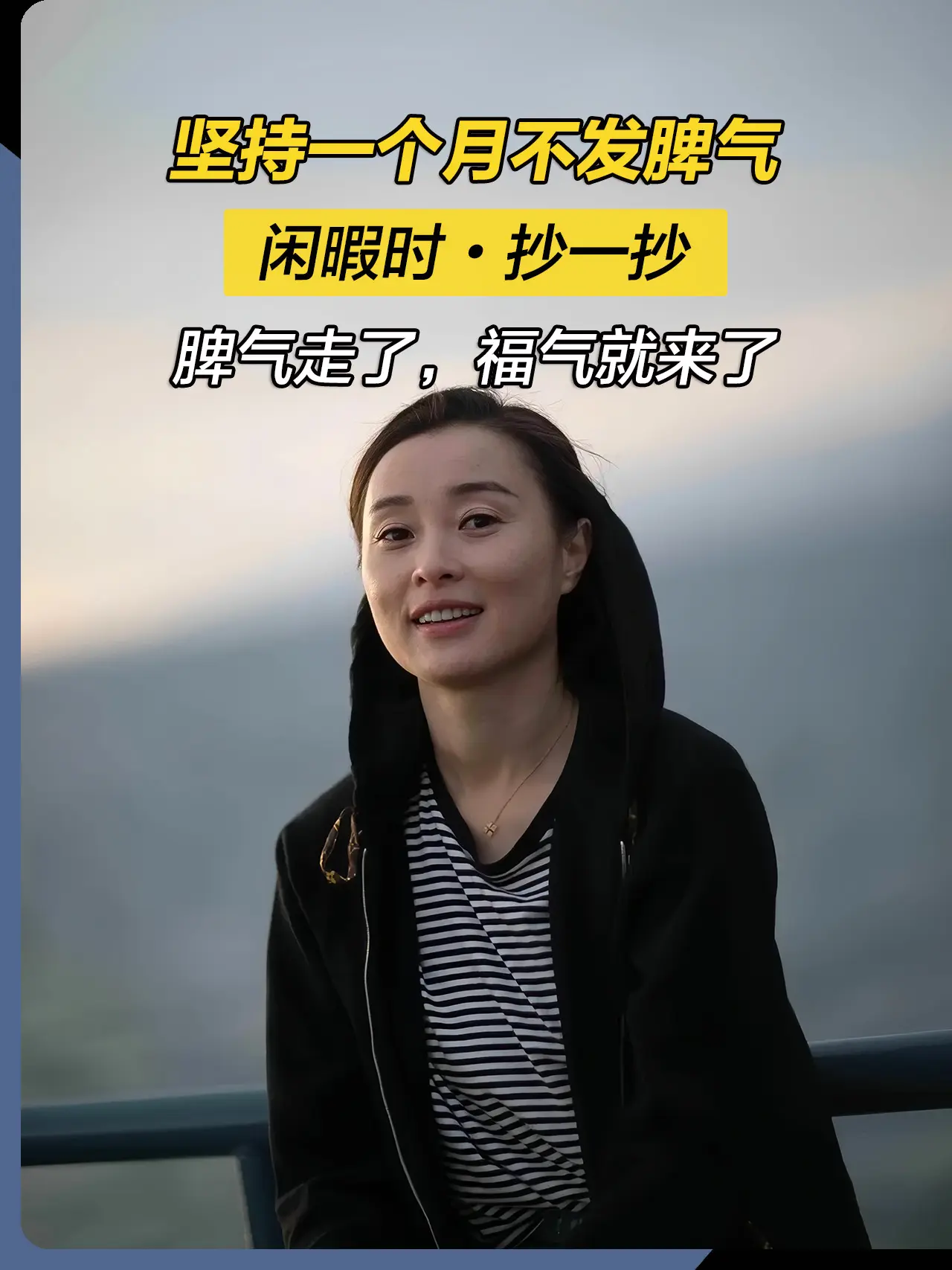 别让你的脾气挡住了你的福气！做一个情绪稳定的女子，低谷烦躁的时候，不要...