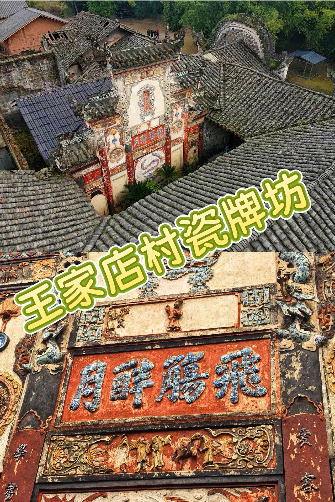 隆昌乡下村民家的国宝牌坊，瓷的！