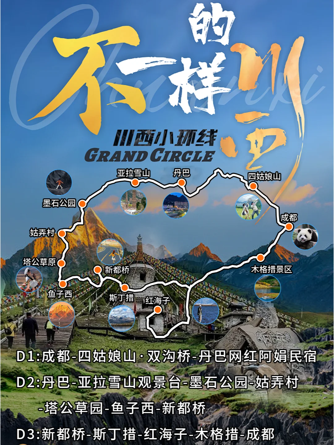 川西三日游小环线合集📍附保姆级旅游攻略