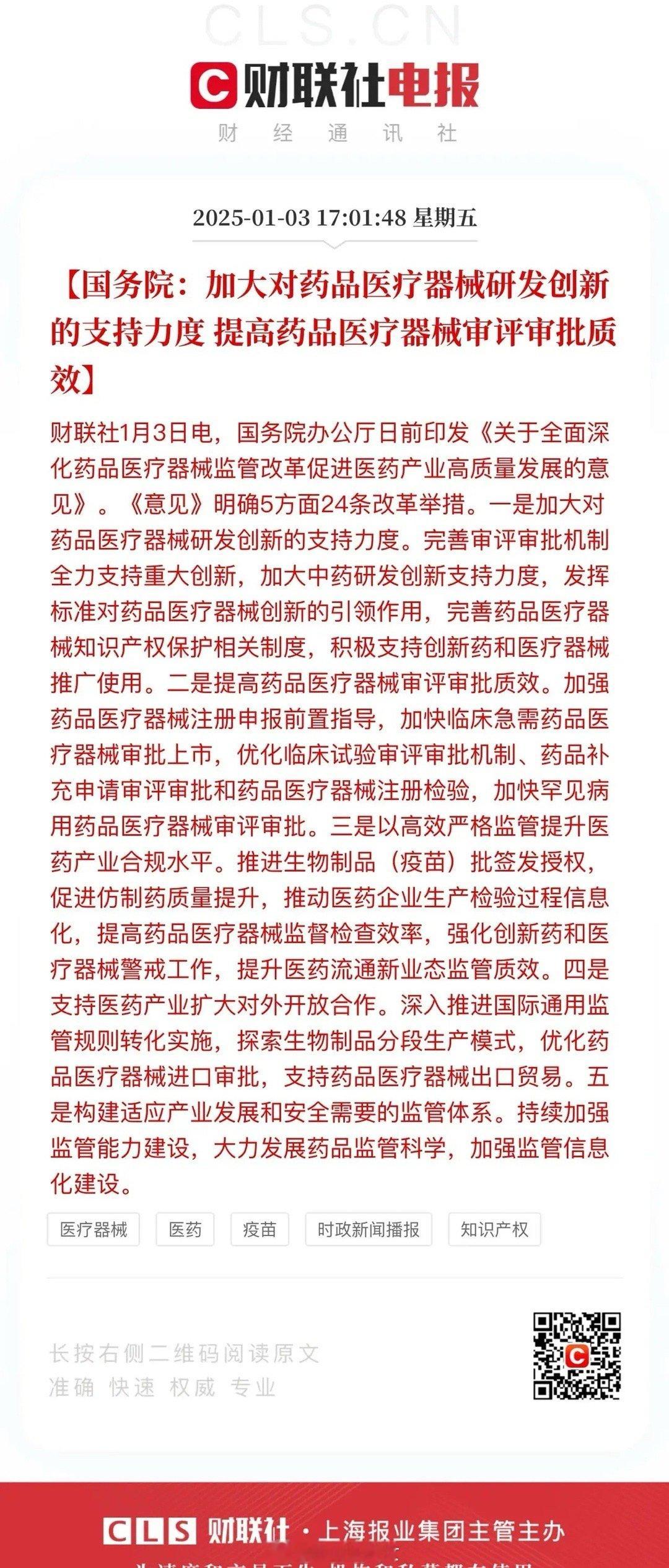 盘后医药迎来久违的重大利好！药品和医疗器械的研发创新是一个漫长且高风险的过程。从