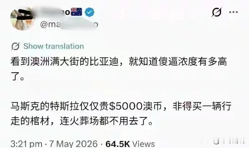 为了证明“洋大人”更厉害，西方更好，费了好大劲才移民澳洲，最后发现满大街都是比亚