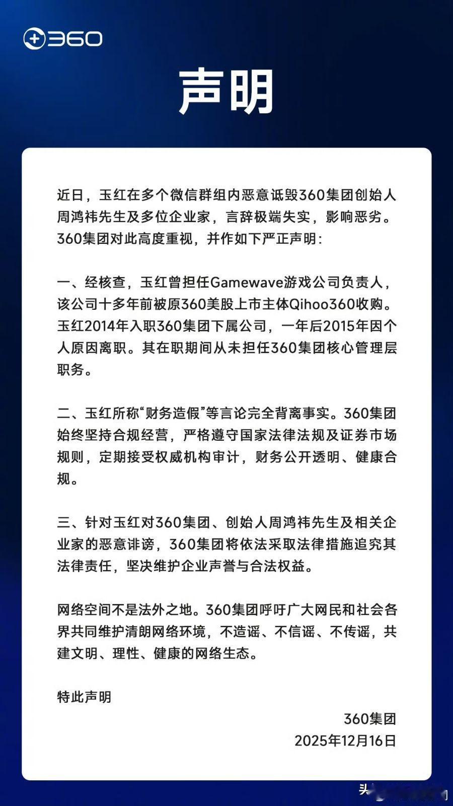 360和玉红，法治社会还是不要打嘴炮好

今天又一个大瓜，360被自称前高管爆料