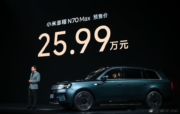 小米终于正式冲进增程赛道，昆仑架构一出来直接刷新认知N70、N90 同步开启预售