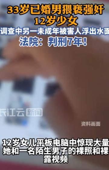 北京，一对夫妻发现12岁女儿在平板中存了不少同一陌生男子的光着全身的照片，他们怀
