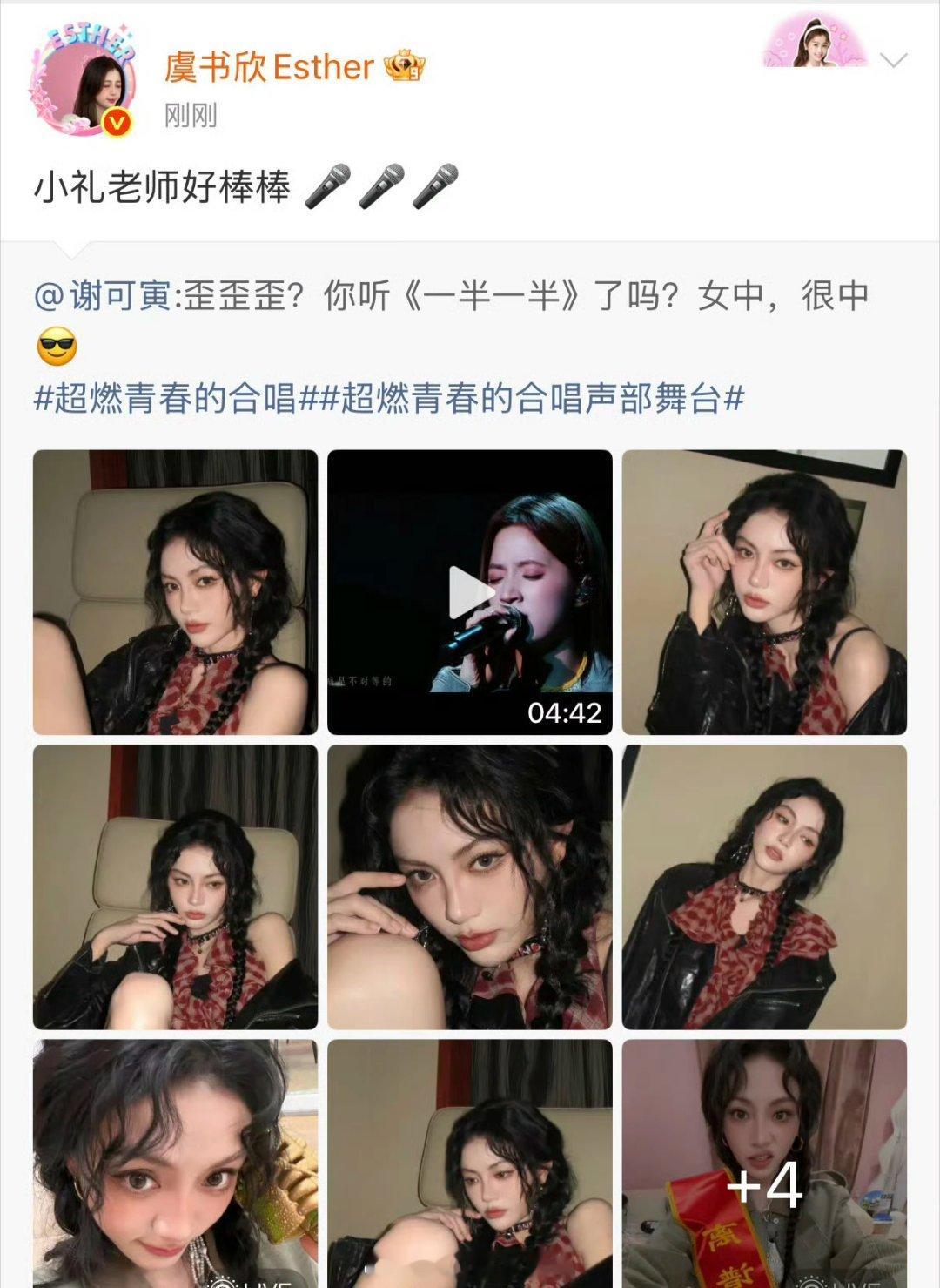 虞书欣转发为谢可寅打call了，人好好👌🏻 