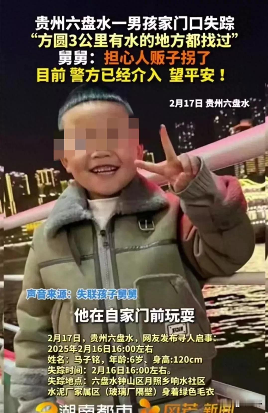 贵州6岁失踪男童已找到：网传被大奶奶杀害 藏在自家阳台的桶里，更让人痛心的是这六