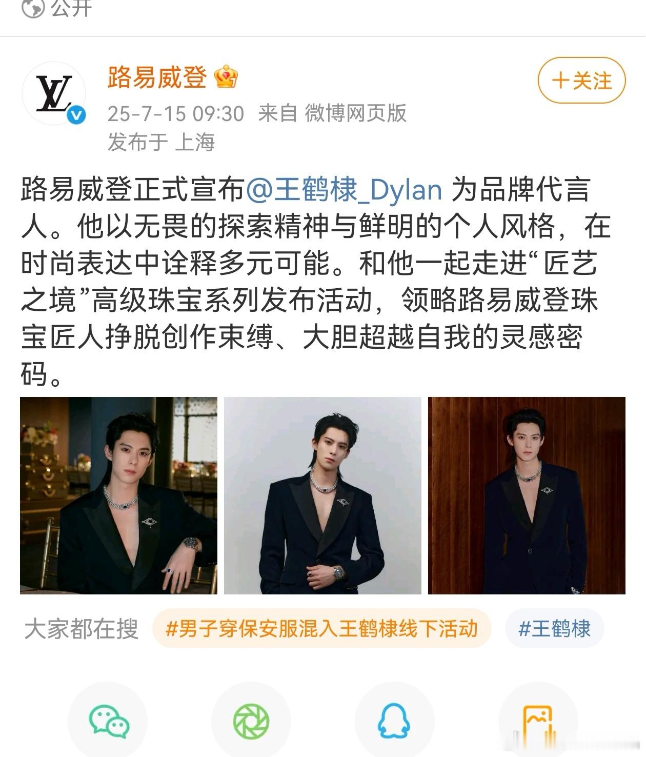 王鹤棣 LVLV官宣王鹤棣成为品牌代言人！恭喜王鹤棣，蓝血顶奢代言人！ [打ca