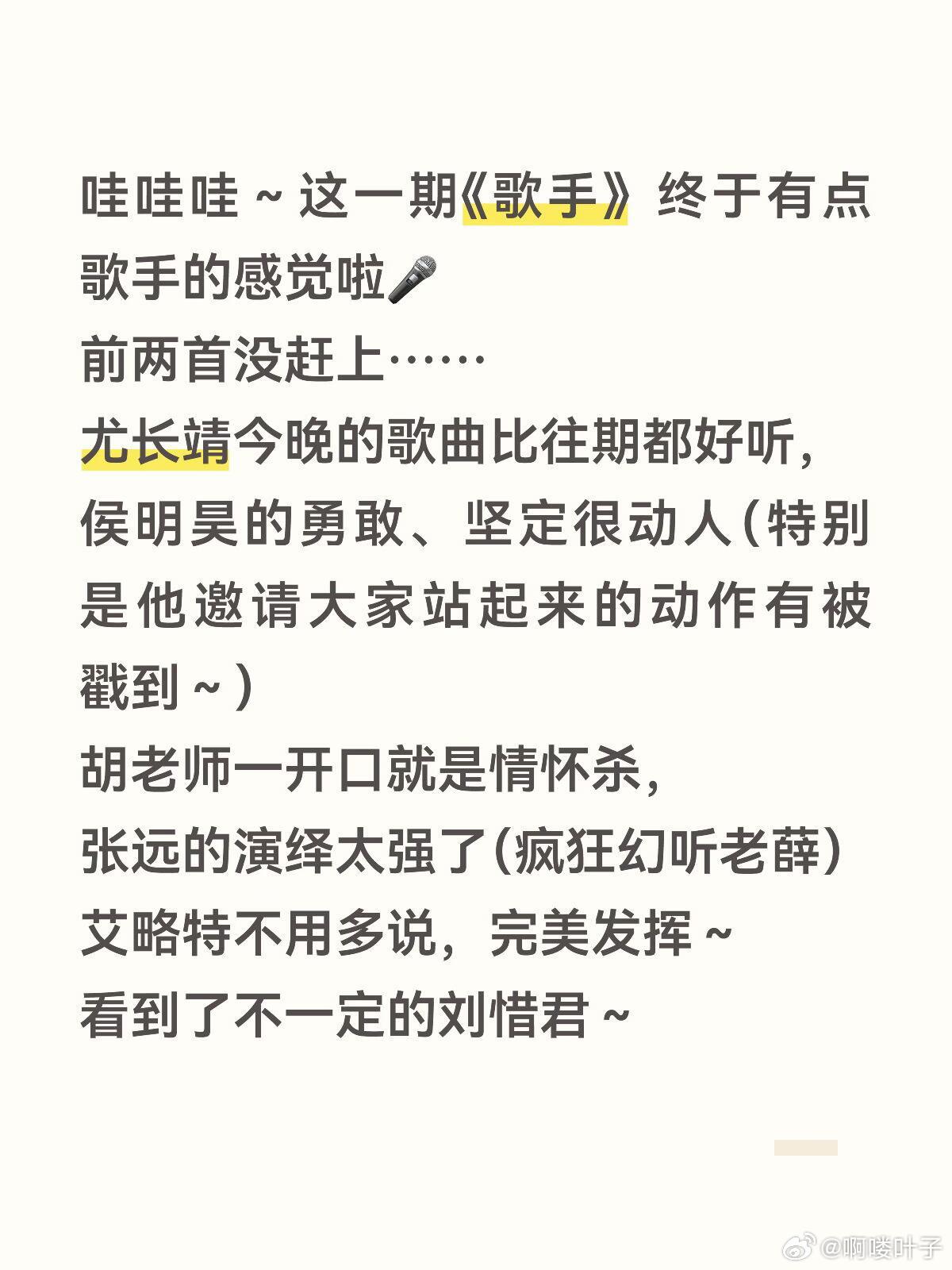这一期的歌手终于有点像歌手啦 竞争有点大 