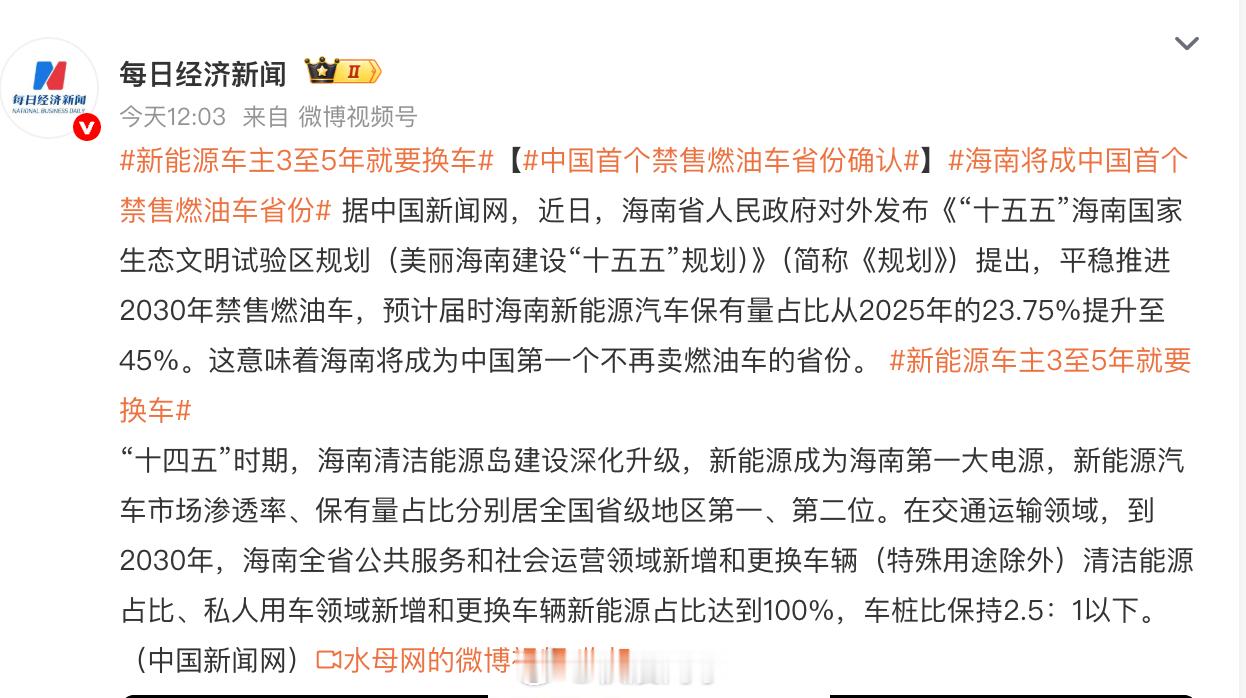 中国首个禁售燃油车省份确认大家不用恐慌，尤其是油车的车主，完全可以正常使用车辆至