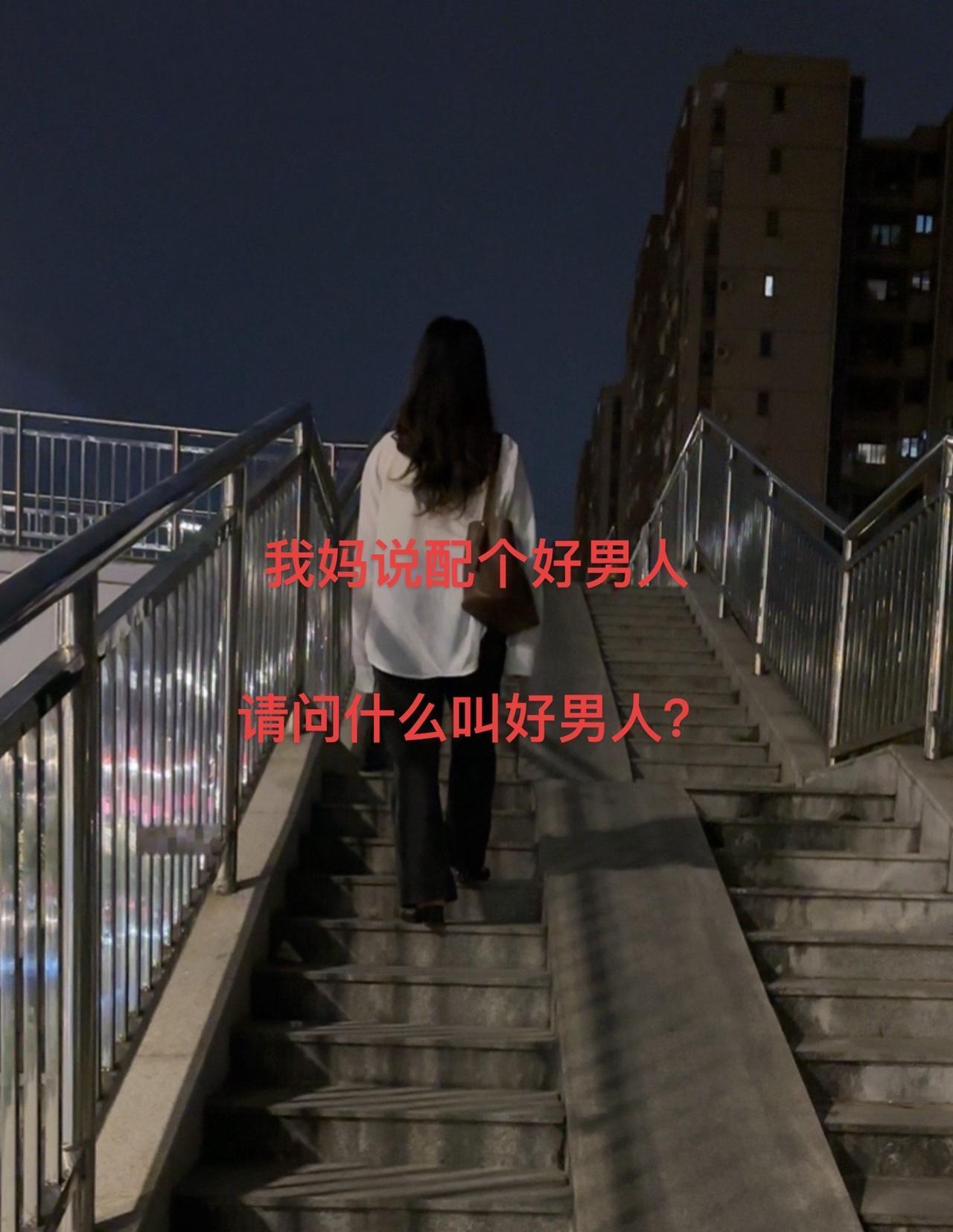 父母一直都要求我找一个离家近的  条件好的  有车有楼的，可是父母忘记了我长相平