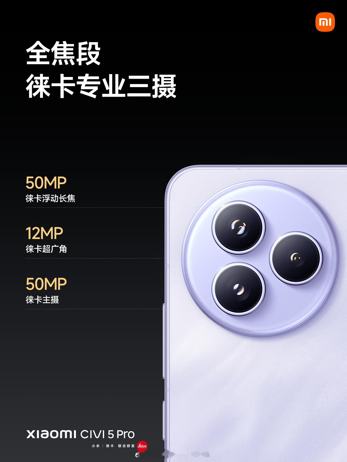 感觉小米Civi5Pro 就差个价格就发布完了，会不会还有惊喜呢？[畅游]小米C