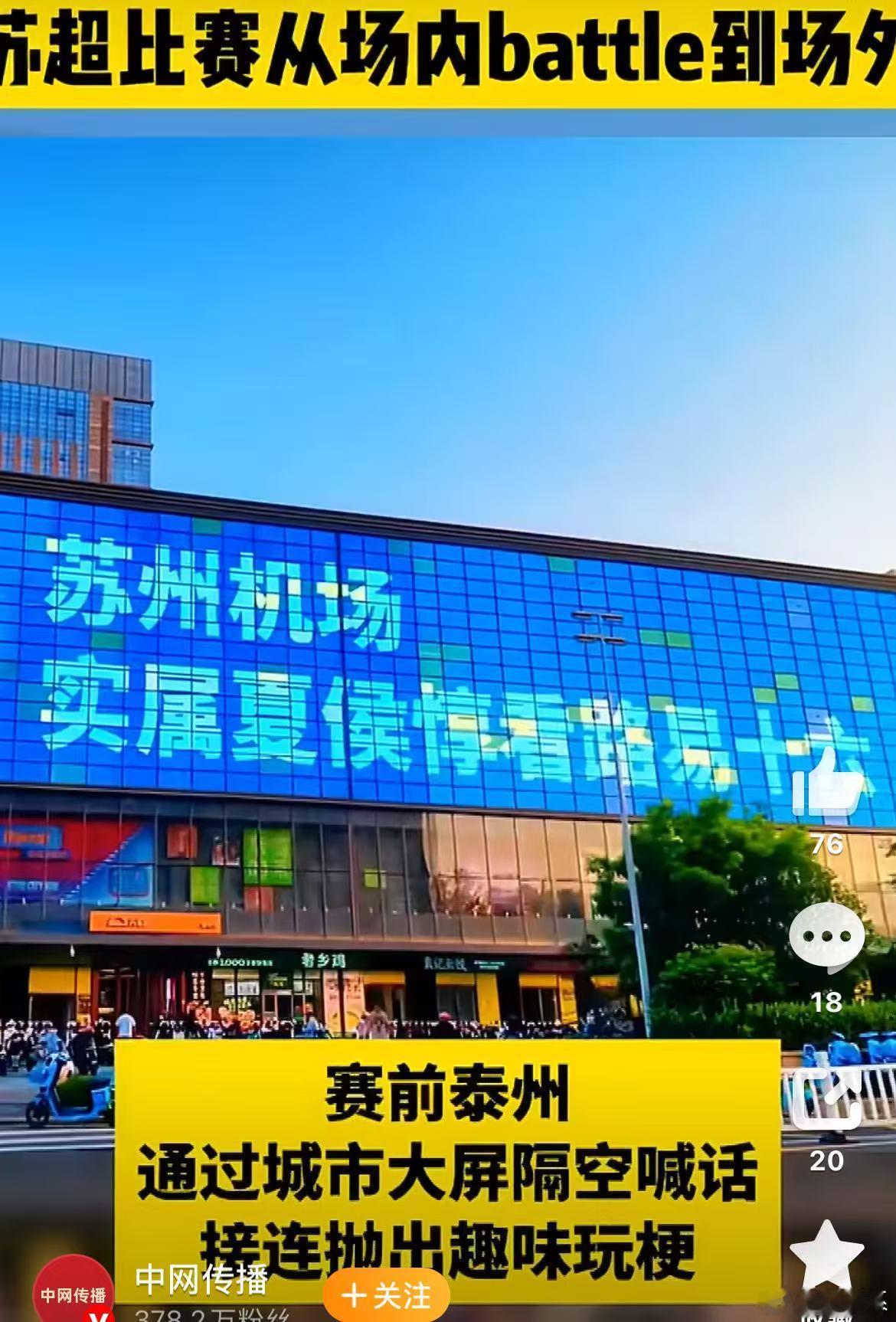 苏超比赛从场内battle到场外 从绿茵场到社交平台，苏超的战火就没停过，球迷才
