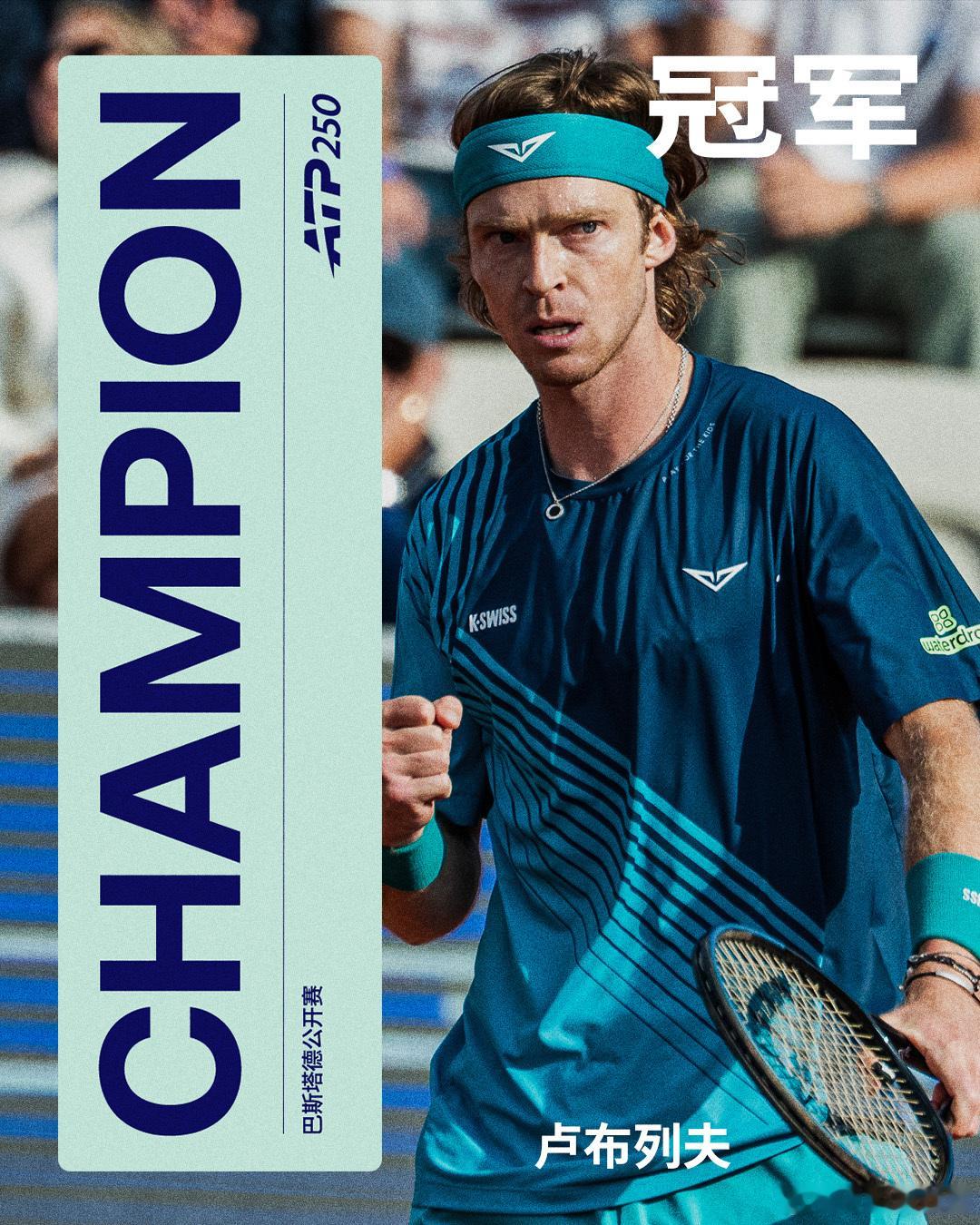 卢布列夫夺得赛季首冠🏆ATP250 巴斯塔德公开赛决赛，头号种子卢布列夫以6-