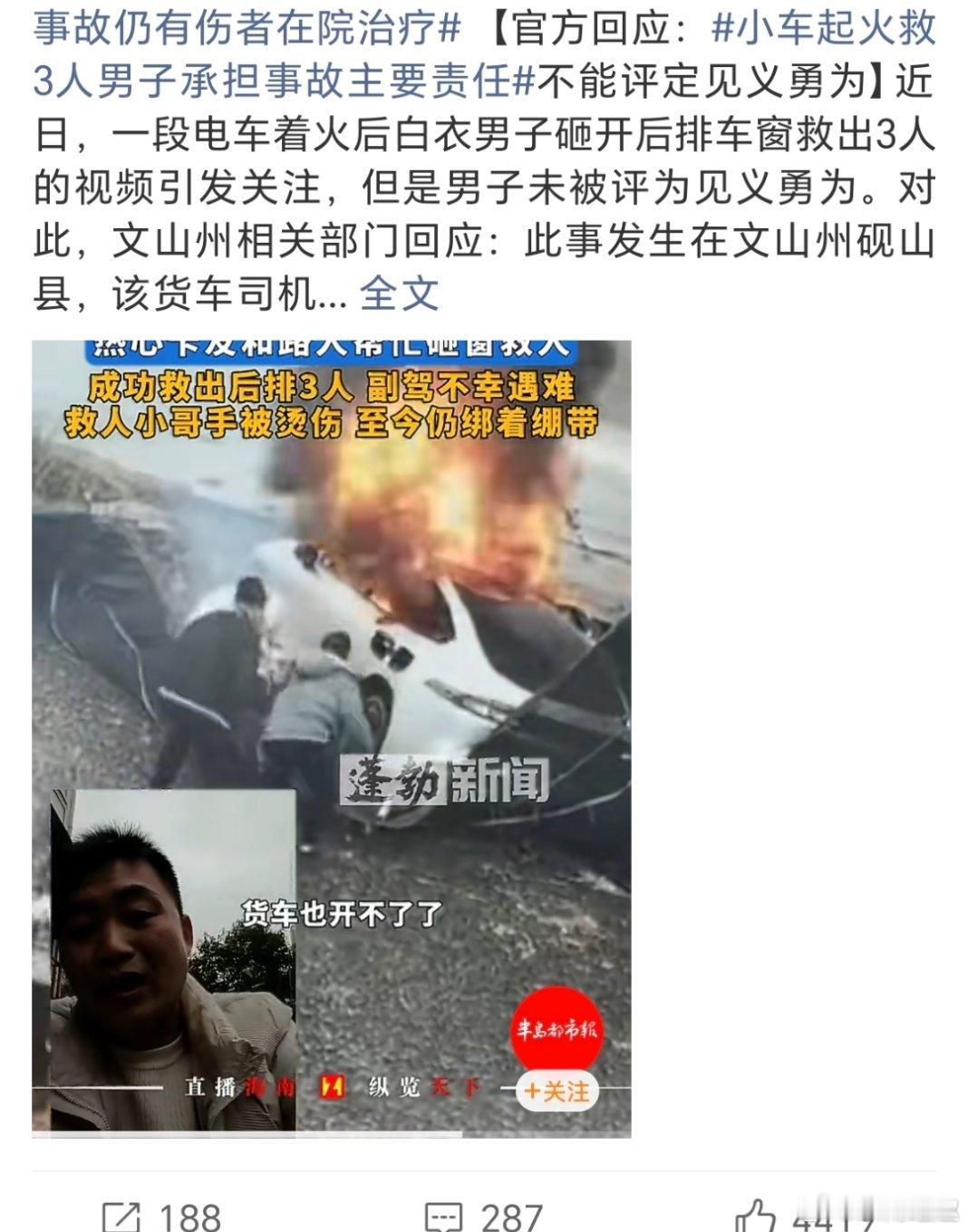 小车起火救3人男子承担事故主要责任还以为是好心人，原来他是在弥补自己的过错