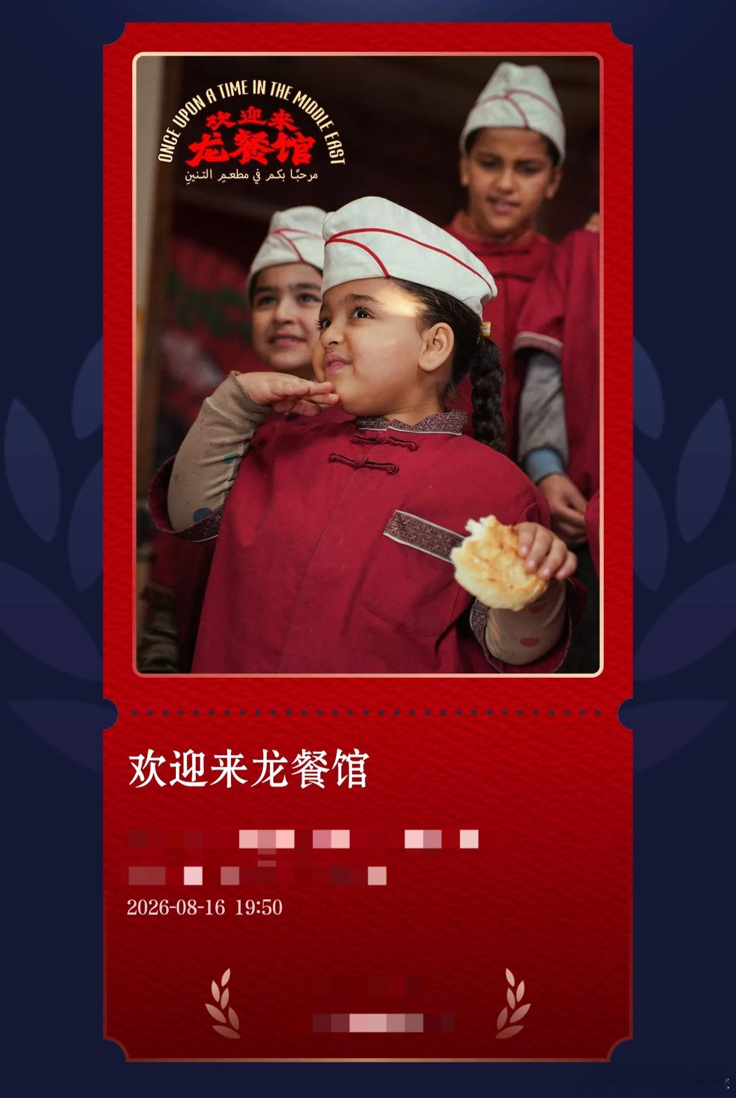 我宣布《欢迎来龙餐馆》影片开头和《饮食男女》坐一桌！ 