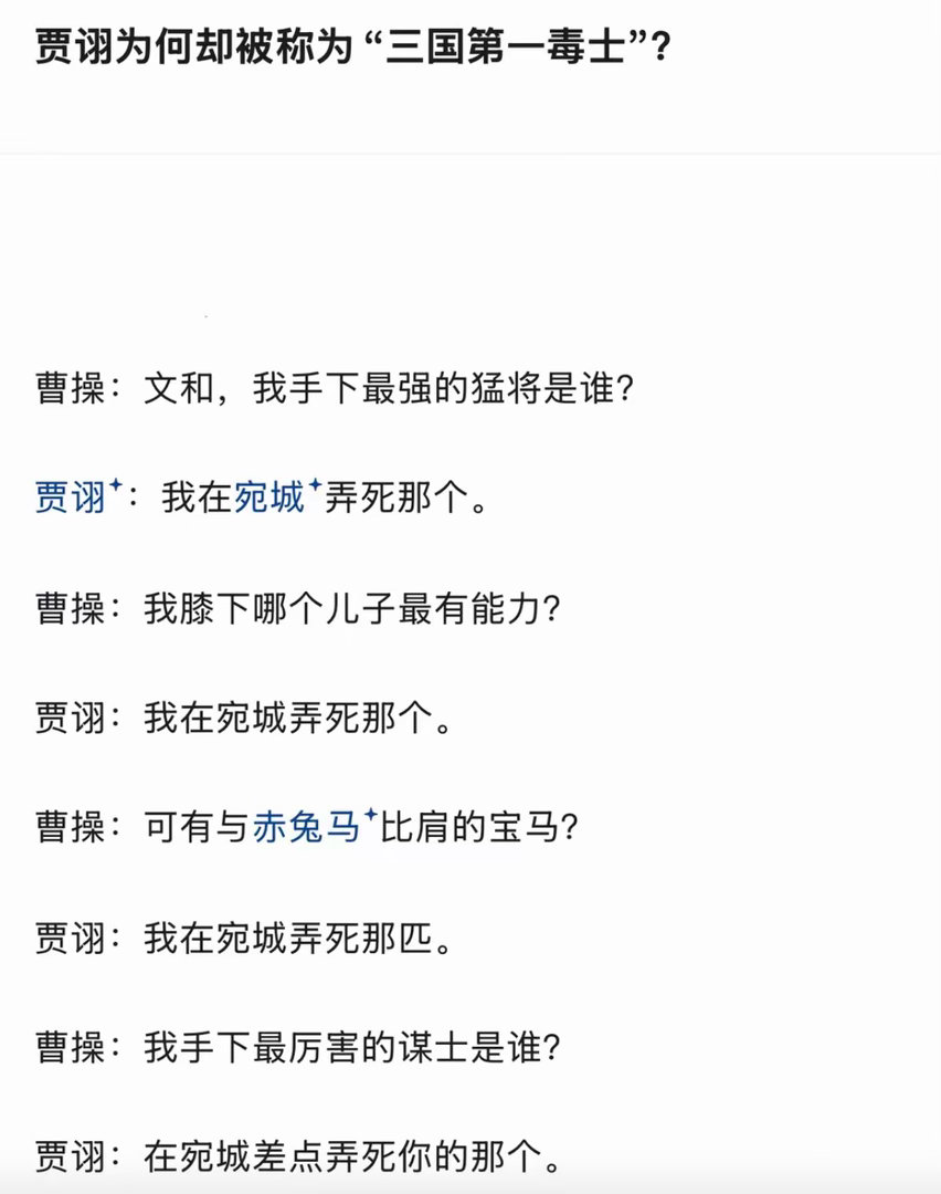 贾诩为何却被称为“三国第一毒士”？ ​​​