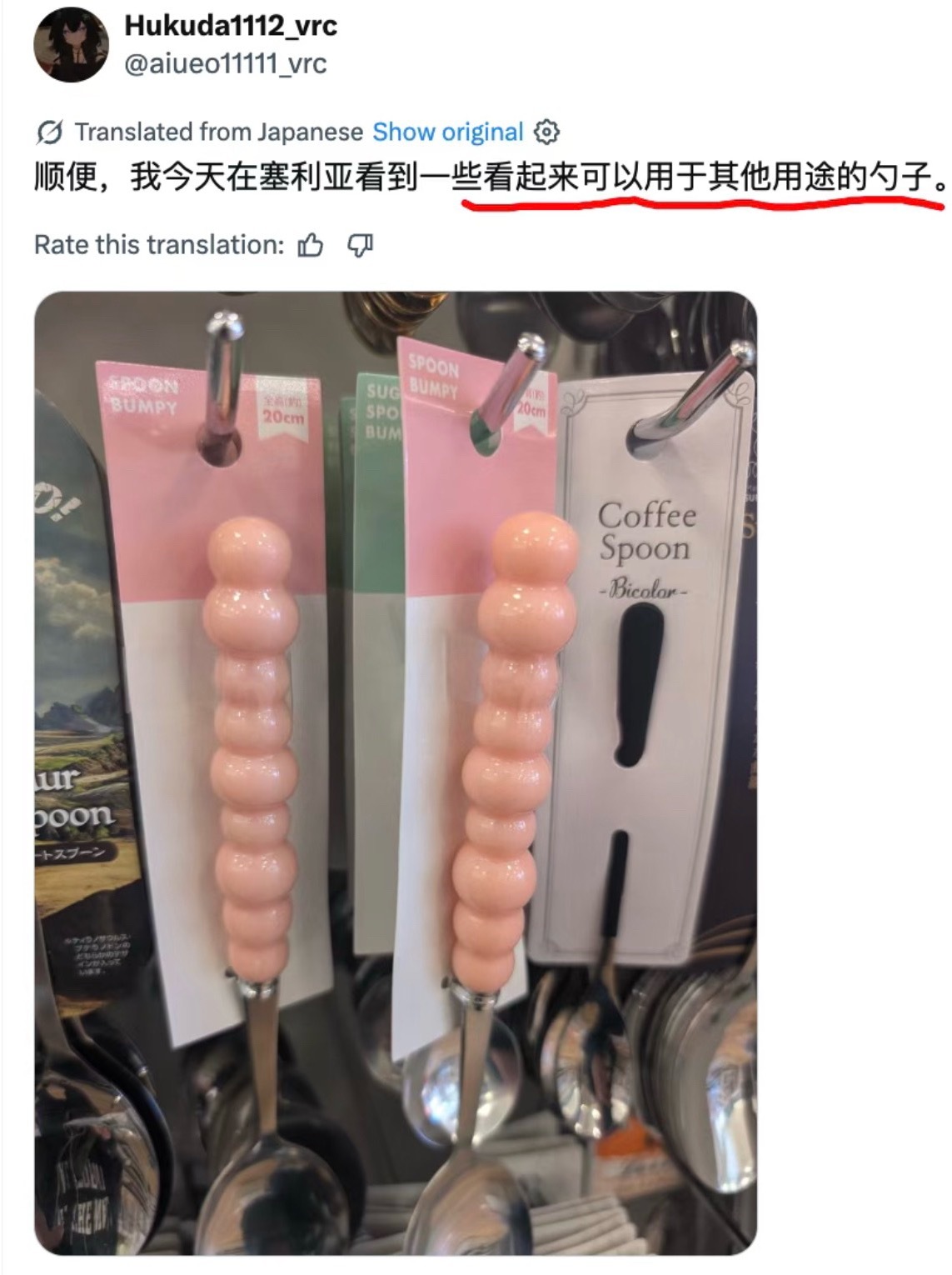 日本一把外形独特的勺子 ​​​
