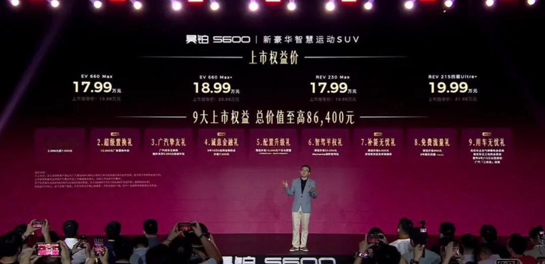 【广汽昊铂S600上市 上市权益价17.99万元起】6月12日，广汽昊铂S600