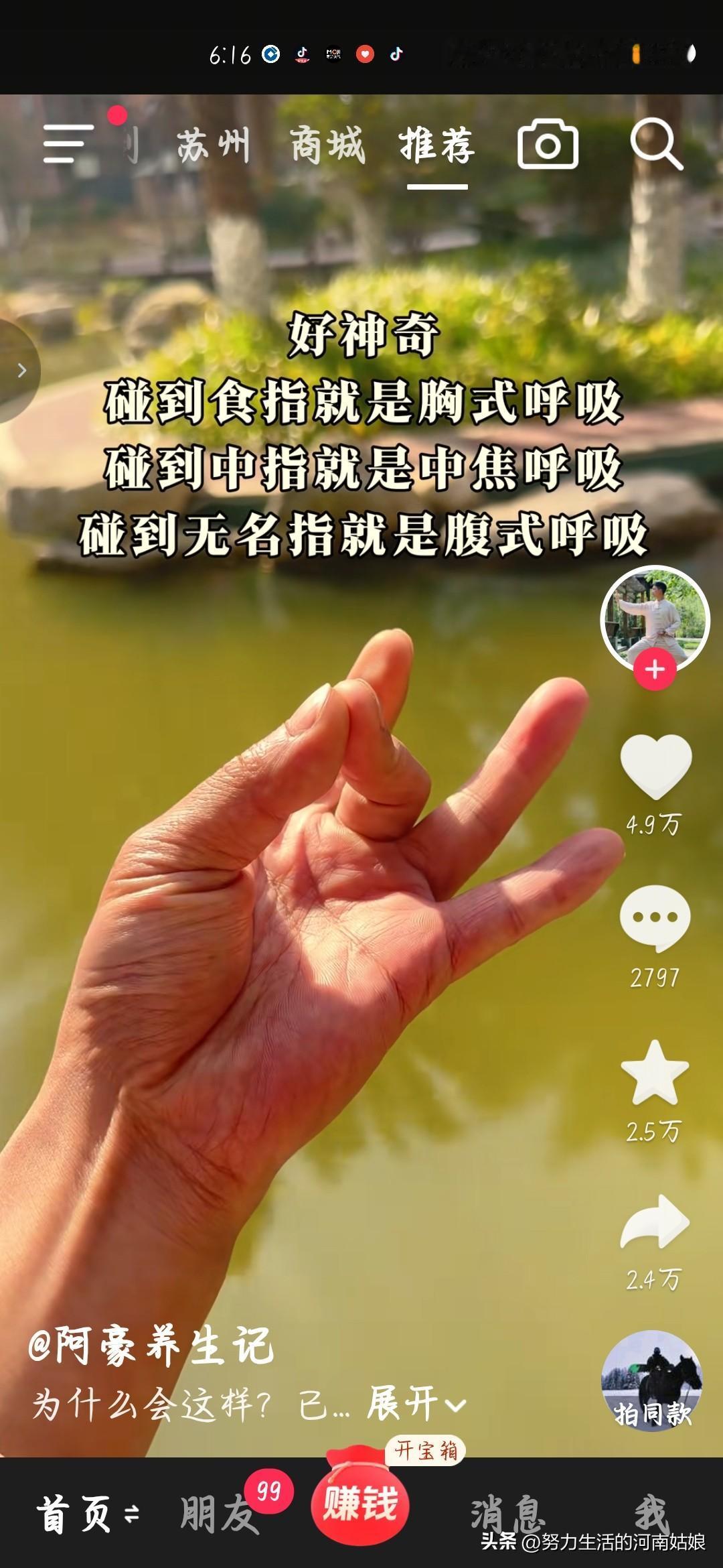 刷到阿豪养生记的视频他说，碰着食指呼吸，就是胸式呼吸；碰着中指呢，就是中焦呼吸；