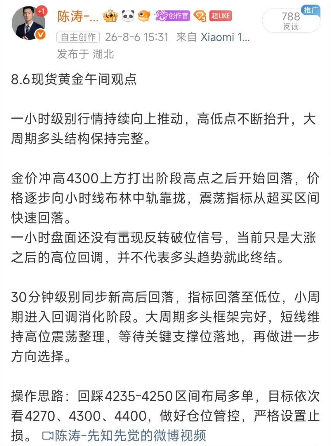 8.6 黄金周四全日总结｜高位洗盘，多空双向完美收割！今日大涨过后延续高位震荡洗
