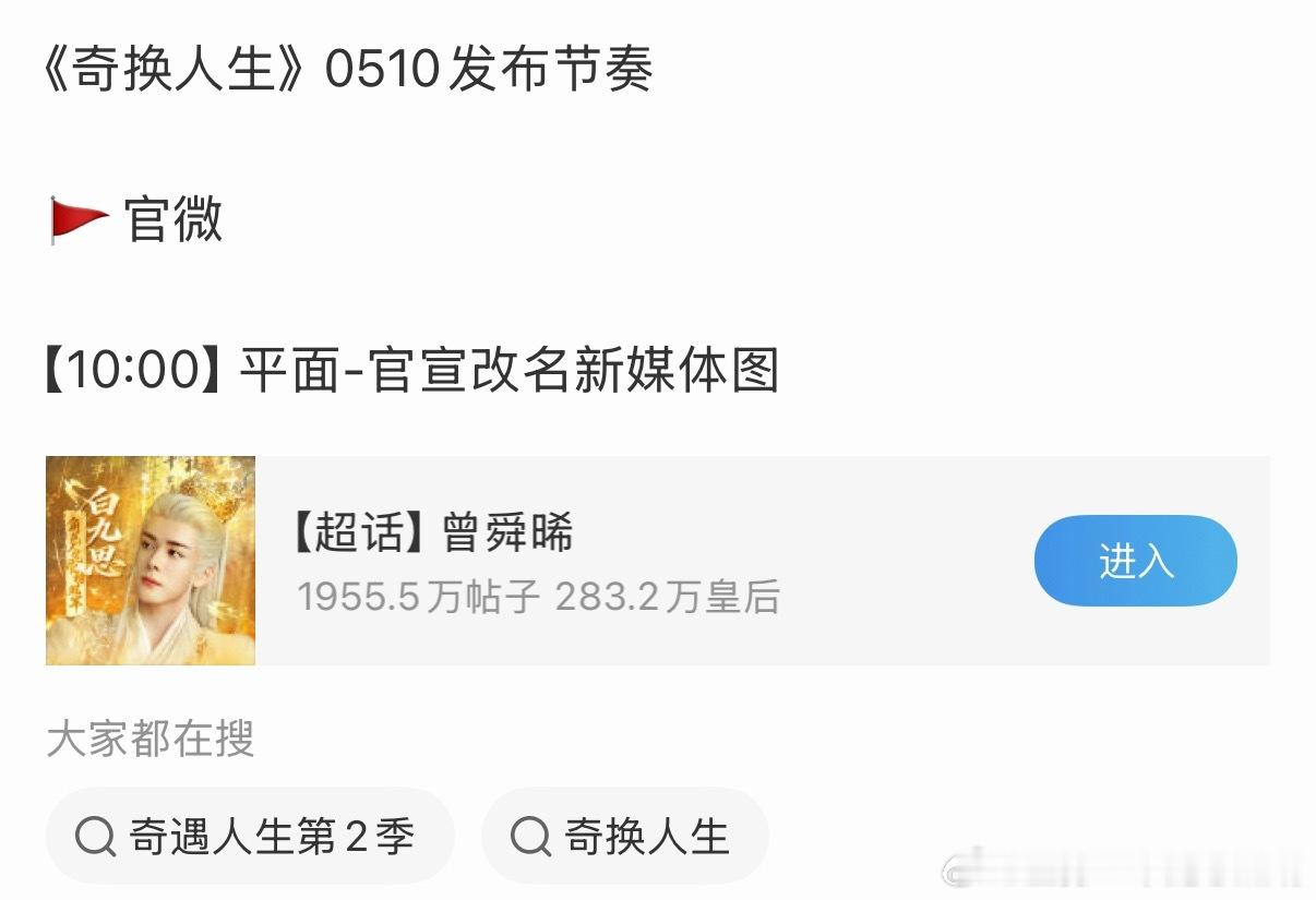 曾舜晞交换人生动了，官宣改名！ 
