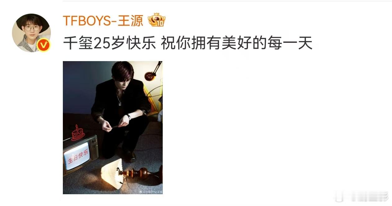 三小只2025年生日祝福收官 王俊凯，王源，易烊千玺三小只2025年生日祝福收官