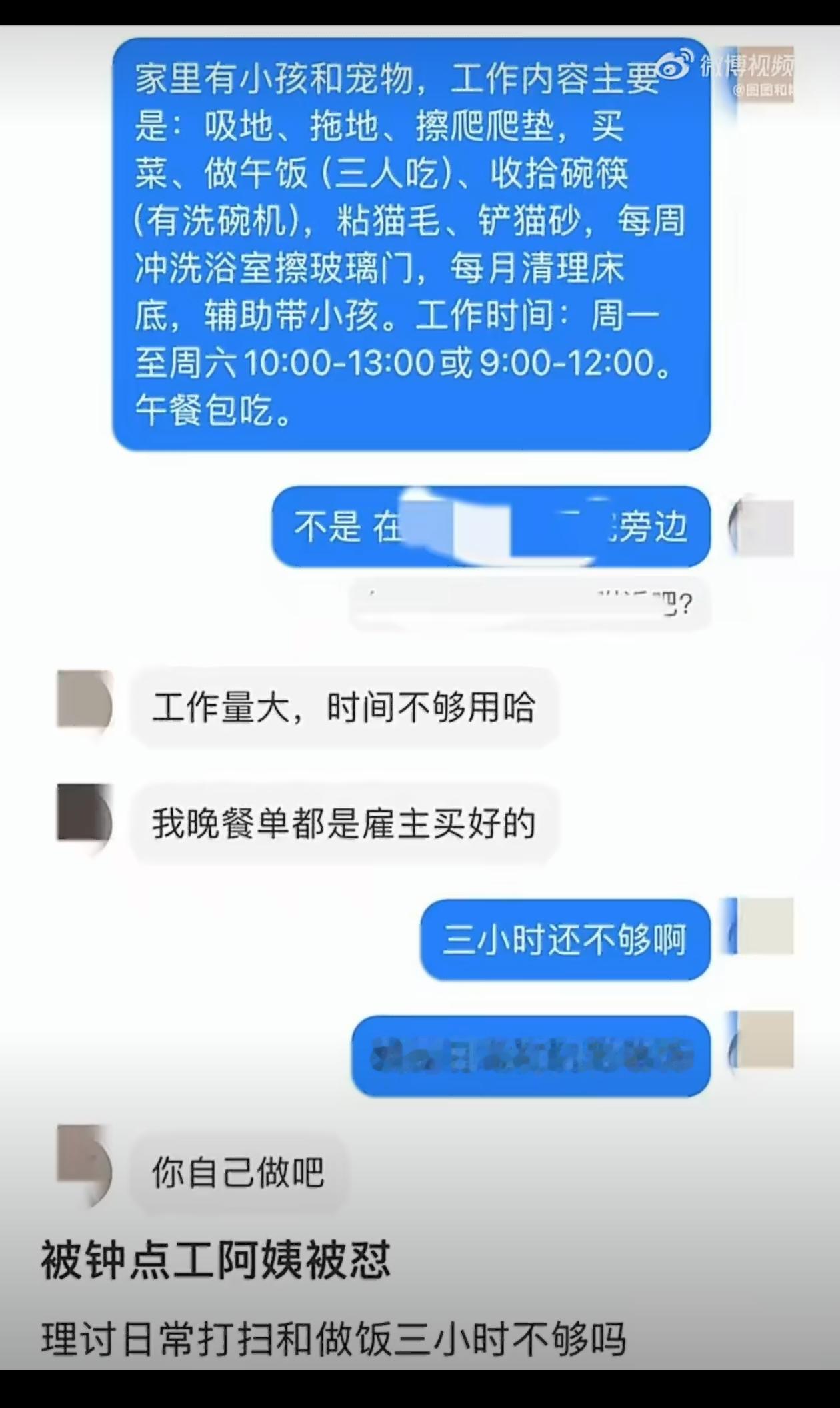 钟点工3小时完成买菜做饭、全屋保洁及辅助带娃确实紧张。家政行业反馈，仅采购烹饪三