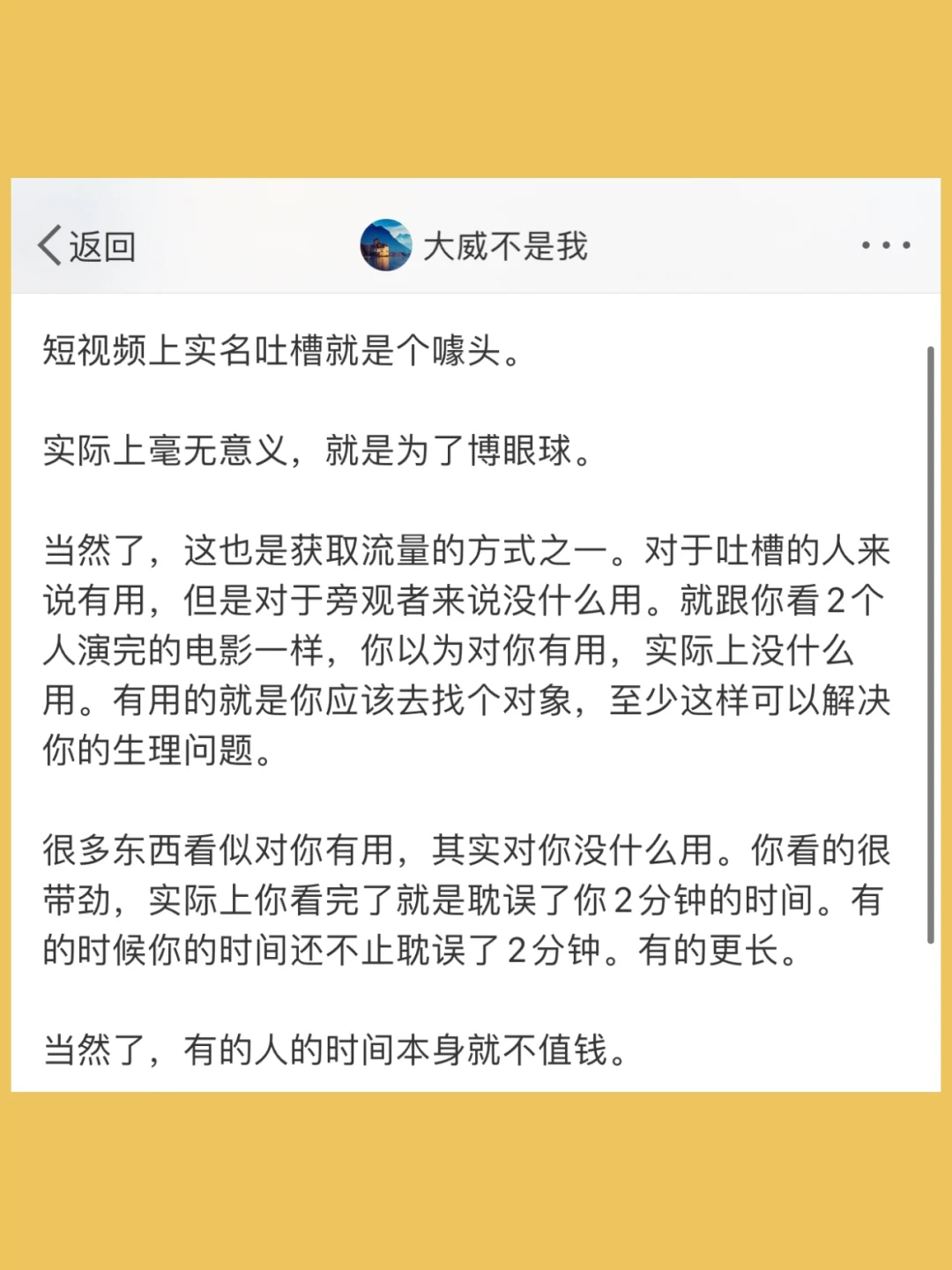 短视频上实名吐槽就是个噱头。  实际上毫无