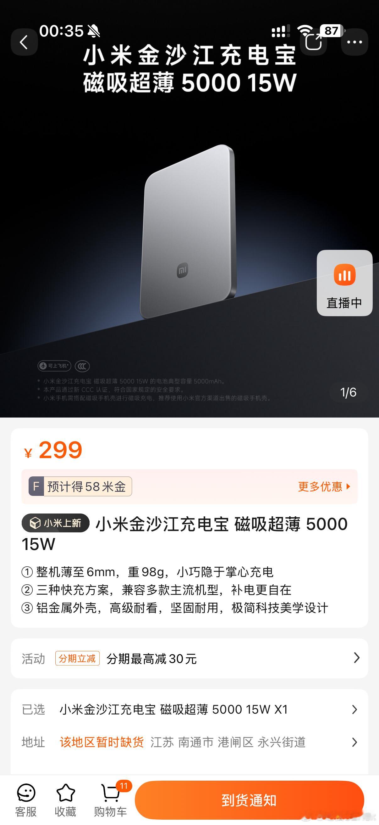 这充电宝刚出就断货？果真是天下 iPhone 用户苦 Apple 久矣雷军年度演