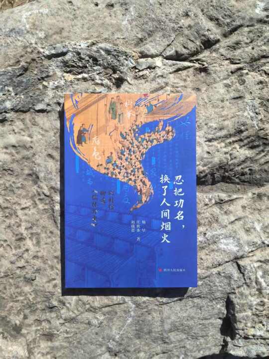 《忍把功名，换了人间烟火》：烟火抚人心