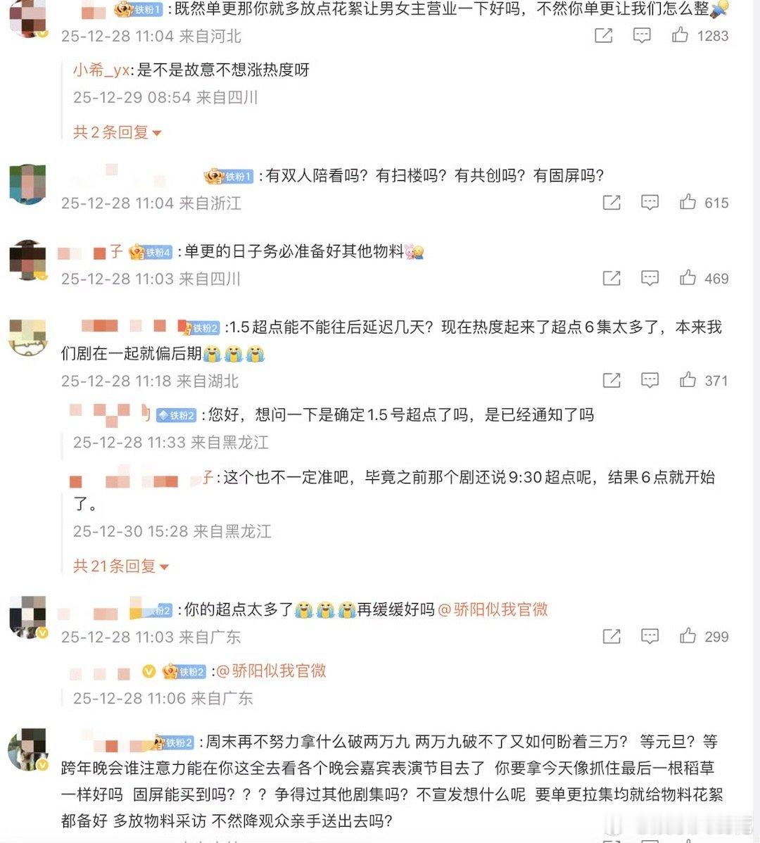 疑似因为宋威龙和张婧仪跨年合唱，现在骄阳似我官博下面粉丝冲了热评，要求宋威龙和赵