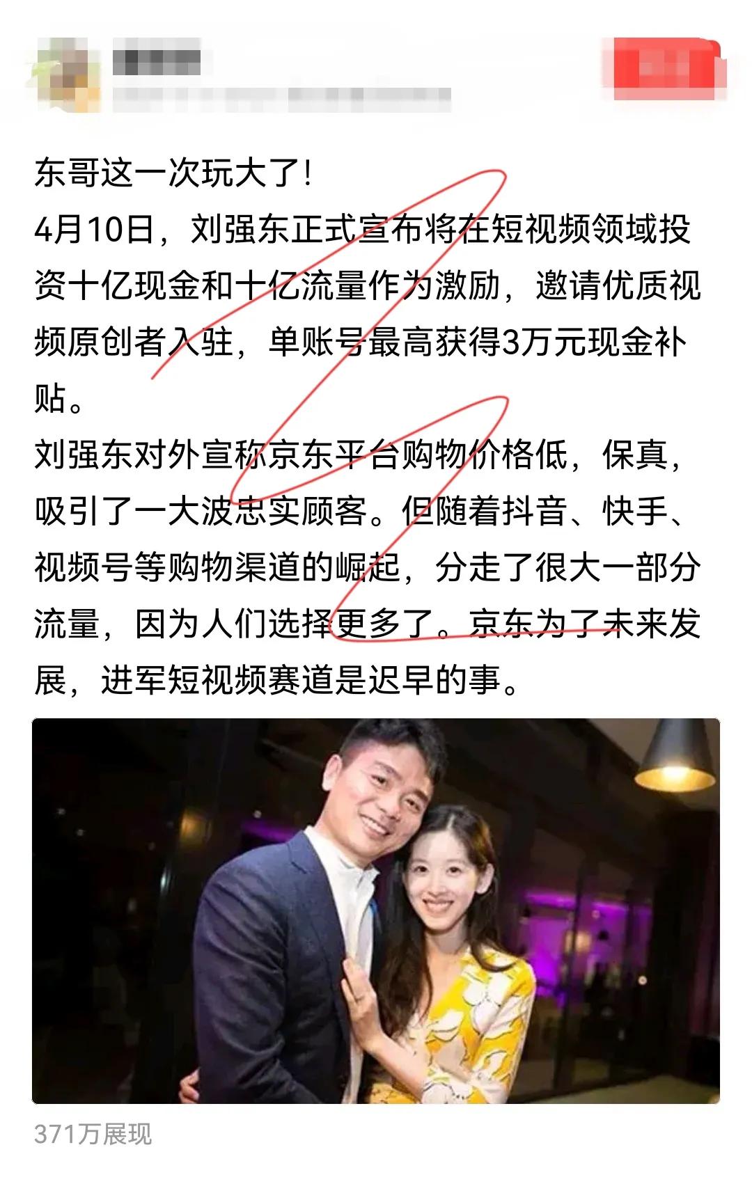 东哥这一次玩大了！刘强东携20亿入局短视频，京东能否再次领跑电商界？




古