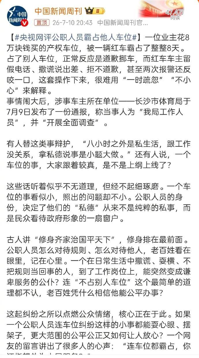 这位美女处长摊上事了，摊上大事了。而这背后，还是那个饱受诟病的“官本位”思想。应