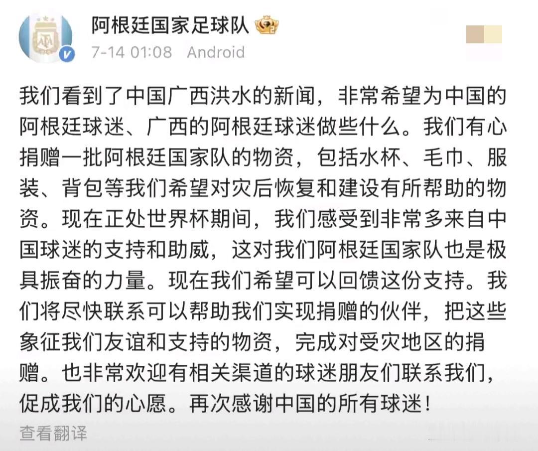 近日，阿根廷国家队，想要向广西水灾地区捐赠一些球队物品，包括毛巾，水杯，服装、背